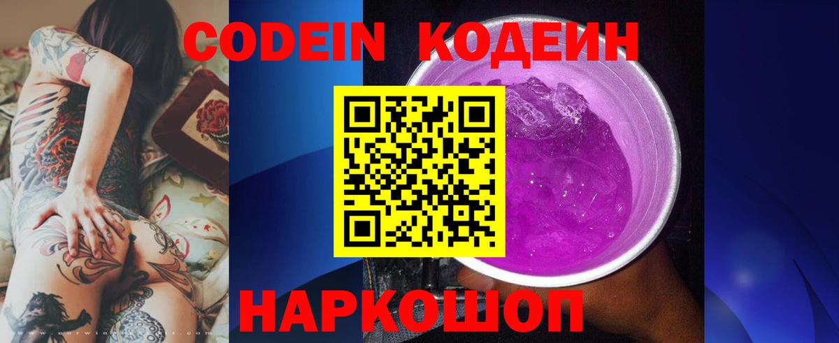 Кодеиновый сироп Lean напиток Lean (лин) Маркс